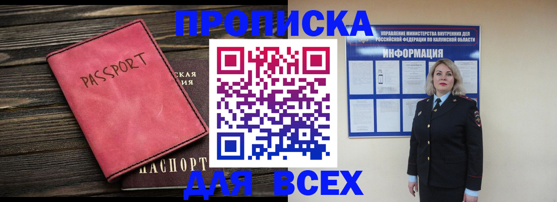 прописка для военкомата в Ясногорске