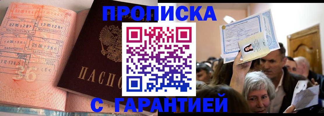 прописка в квартире в Ясногорске