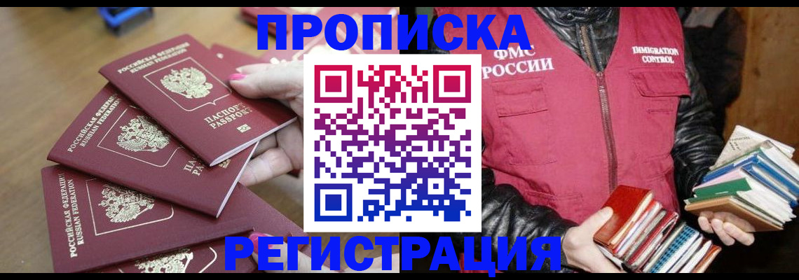 прописка законно в Ясногорске
